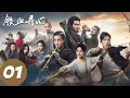 Download Lagu ENG SUB [The Legend of Heroes] EP01 Guo Jing helped Huang Rong at first encounter
