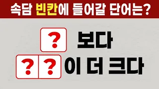 [추석 특집] 자주 쓰는 속담퀴즈 200개 몰아보기. 기본 상식 속담 모음.