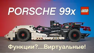 Обзор 42137 LEGO Technic  Formula E Porsche 99x 2022