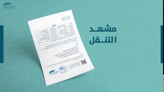 خطوات إصدار مشهد تنقل من خلال خدمات غرفة جدة الإلكترونية خطوة بخطوة دندنها