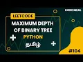 - Maximum Depth of Binary Tree