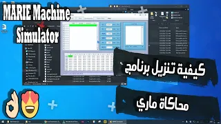 كيفية تنزيل برنامج محاكاة ماري MARIE Machine Simulator 