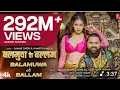 Download Lagu Balamuwa Ke Ballam ( Latest Bhojpuri Song 2024 ) Samar Singh \u0026 #Namrita Malla