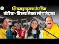 Lagu Nagpura में पंडित प्रदीप मिश्रा के 5 दिवसीय कथा के लिए दूर-दूर से आए भक्त | Aastha | CG Bhaskar