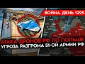 Download Lagu ДЕНЬ 1295. ДРОНЫ РФ АТАКОВАЛИ ПОЛЬШУ/ УГРОЗА РАЗГРОМА 51-ОЙ АРМИИ РФ/ Z-СРОЧНОСБОРЩИК ПОПАЛСЯ