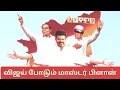 Download Lagu விஜய் மாஸ்டர் பிளான்#cg #vijay #tvkmaanadu 