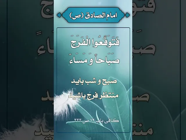 ⁣حديث | فتوقعّو الفرج