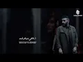 معنديش نيه ألومك ع اللي انا حاسه ❤️‍🩹 احمد كامل - لعبتك