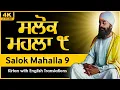 Download Lagu Salok Mahalla 9 (Nauvan) | Gurbani Kirtan | with English Translations
