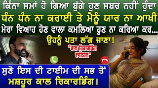 punjabi call viral 04 punjabi funny callrecording