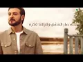 Majid Al Mohandis ... Oud Albkhour - 2022 | ماجد المهندس ... عود البخور