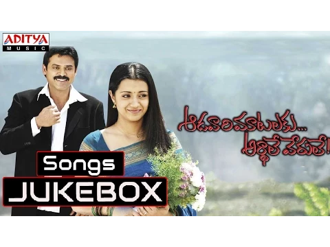 Download MP3 Aadavari Matalaku Ardhalu Veruley  Movie Songs || Jukebox || Venkatesh, Trisha