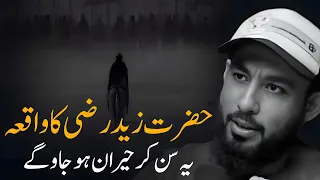 [URDU] This One Event of Hazrat Zaid RA Will Change Your Thinking | Abu Saad