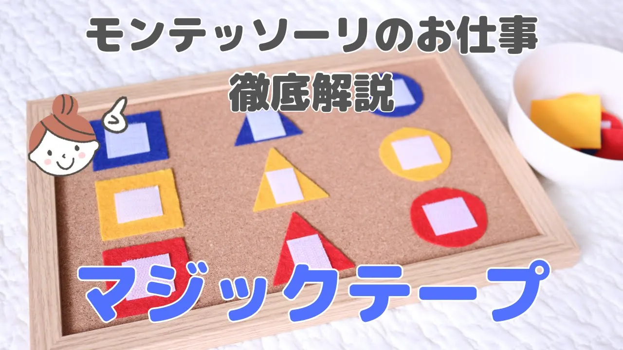 手作りしよう！フェルトとマジックテープを使ったおもちゃ