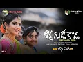 Download Lagu శిన్నగుడీ కాడ|GMC BATHUKAMMA SONG 2020 |Charan Arjun|Vani Vollala|Nagadurga| GMC Janapdam