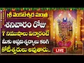 Download Lagu Live : SRI VENKATESWARA MANTRA Saturday Devotional Songs | Telugu Bhakti Songs| Devotional New Songs