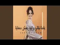 Download Lagu ياما ليالي وانت مش معايا
