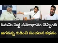 Download Lagu ఓటమి పెద్ద సమాధానం చెప్పింది జగనన్న గురించి సంచలన కధనం 