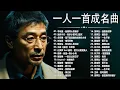 Download Lagu 經典歌曲 🎧 【張宇, 蘇芮, 巫啟賢, 王傑, 邰正宵, 林憶蓮, 張信哲, 趙傳, 潘越雲, 潘美辰, 陳昇, 葉蒨文, 優客李林, 周華健, 劉德華, 陳淑樺, 黃品源, 張洪量a,黃鶯鶯】