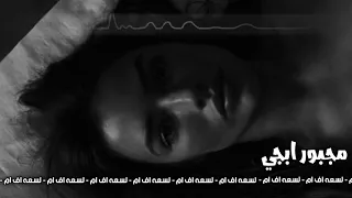ارشيف عراقي حزين   مجبور ابجي   بطيء دندنها