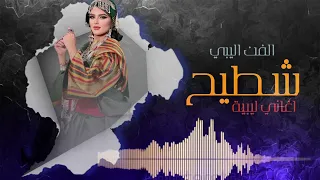 اقوى اغاني زمامات افراح ليبيا جديدة 😍👏🏼👏🏼👏🏼💃💃🕺🏻 2025
