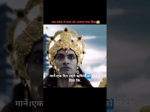 जब घमंड ने राजा को अजगर बना दिया😱|#shorts @thefactualbrain