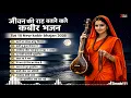 Lagu जीवन की राह बताने वाले कबीर भजन | Top 10 Kabir Bhajan 2026 | Nirgun Bhajan Sangrah | Zmusic111