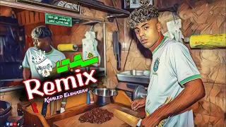 كبدة عفروتو ريمكس شعبي 2024 خالد الشبح ريمكسات افراح جديدة 