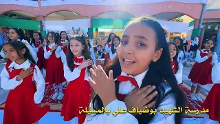 أنشودة يد تعطي ويد تبني 