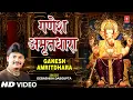 Download Lagu गणेश मंत्र [पूरा गीत] देबाशीष दास गुप्ता | गणेश अमृतधारा