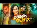 Download Lagu Pawasanna (Remix) - Romesh Sugathapala (DJ EvO) | Sinhala Remix Songs | Remix Songs 2021