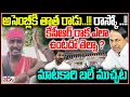 Download Lagu రాస్కో .. !! అసెంబ్లీకి తాత రాడు ...!!! | Matakari challenges that KCR will not come to the assembly