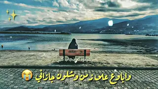 اصفن على العمر خلصته بس هموم دندنها