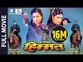 Download Lagu Superhit Nepali Movie HIMMAT || Full Movie || Rekha Thapa, Biraj Bhatta, Ramit Dhungana