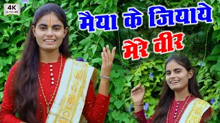 बिरन मायको दिखलायदे मैया के जियाये मेरे वीर | सावन का भावुक गीत | Babli Shastri  Sawan Geet 2026
