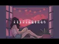 Melody - ZIV / KIPES『妳對我呢喃的情話 很動聽，慣性的親吻算不算 鐘情』【動態歌詞】