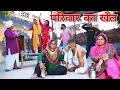 Download Lagu Family game #emotional haryanvi #natak #family #episode short #movie Balhara Sanskar