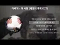 다비치 - 이 사랑 [태양의 후예 OST] [가사/Lyrics]