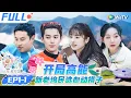 Download Lagu 【Multi Sub】Wonderland S4 EP1 (Part 1):  Shen Yue chose Xu Zhisheng, Dylan Wang was sad 😂 #五十公里桃花坞4