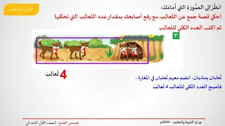 قصص الجمع الرياضيات الأول الابتدائي 