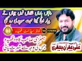 Lagu #qasida 5 12 Ghulamaan Nu Jahan Ty Pyar Inj Keta Muhabat Sochadi Rah Gai / Zakir Ali Imran Jafri