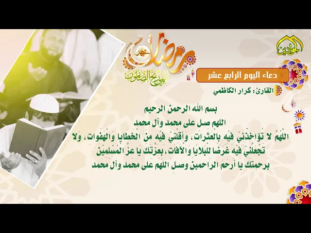 ⁣دعاء اليوم الرابع عشر من شهر رمضان