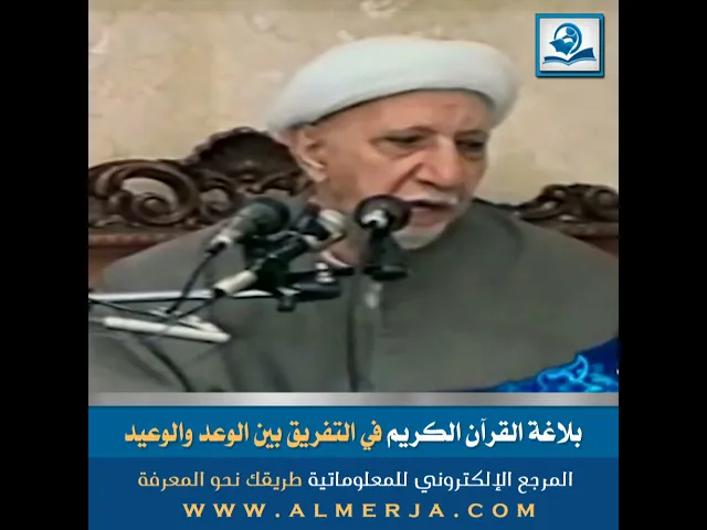⁣بلاغة القرآن الكريم في التفريق بين الوعد والوعيد