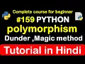 Polymorphism Dunder and magic method in OOP Complete Python tutorial 2020