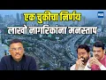 Download Lagu Thane Bhiwandi Traffic Jam | मंत्री महोदय तुमचं चुकलंच, एक चुकीचा निर्णय लाखोंना मनस्ताप