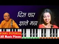 Lagu Dis Char Jhale Maan Piano Tutorial | Notation | Sadhna Sargam | Ashok Patki