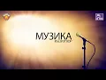 Сергій Танчинець гурт "БЕЗ ОБМЕЖЕНЬ" - Най би вже весна