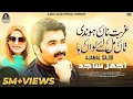 Download Lagu Ghurbat Na Hondi Taa Mul Le Lawan Haa | Ajmal Sajid | Latest Saraiki Song | Ajmal Sajid Official