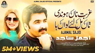 ghurbat na hondi taa mul le lawan haa ajmal sajid latest saraiki song ajmal sajid official