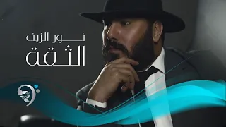 نورالزين   الثقه                         دندنها